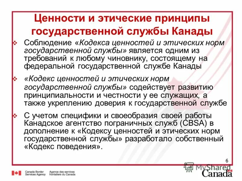базовые ценности на государственной службе. ценности государственной службы. моральные приоритеты государственной и муниципальной службы.