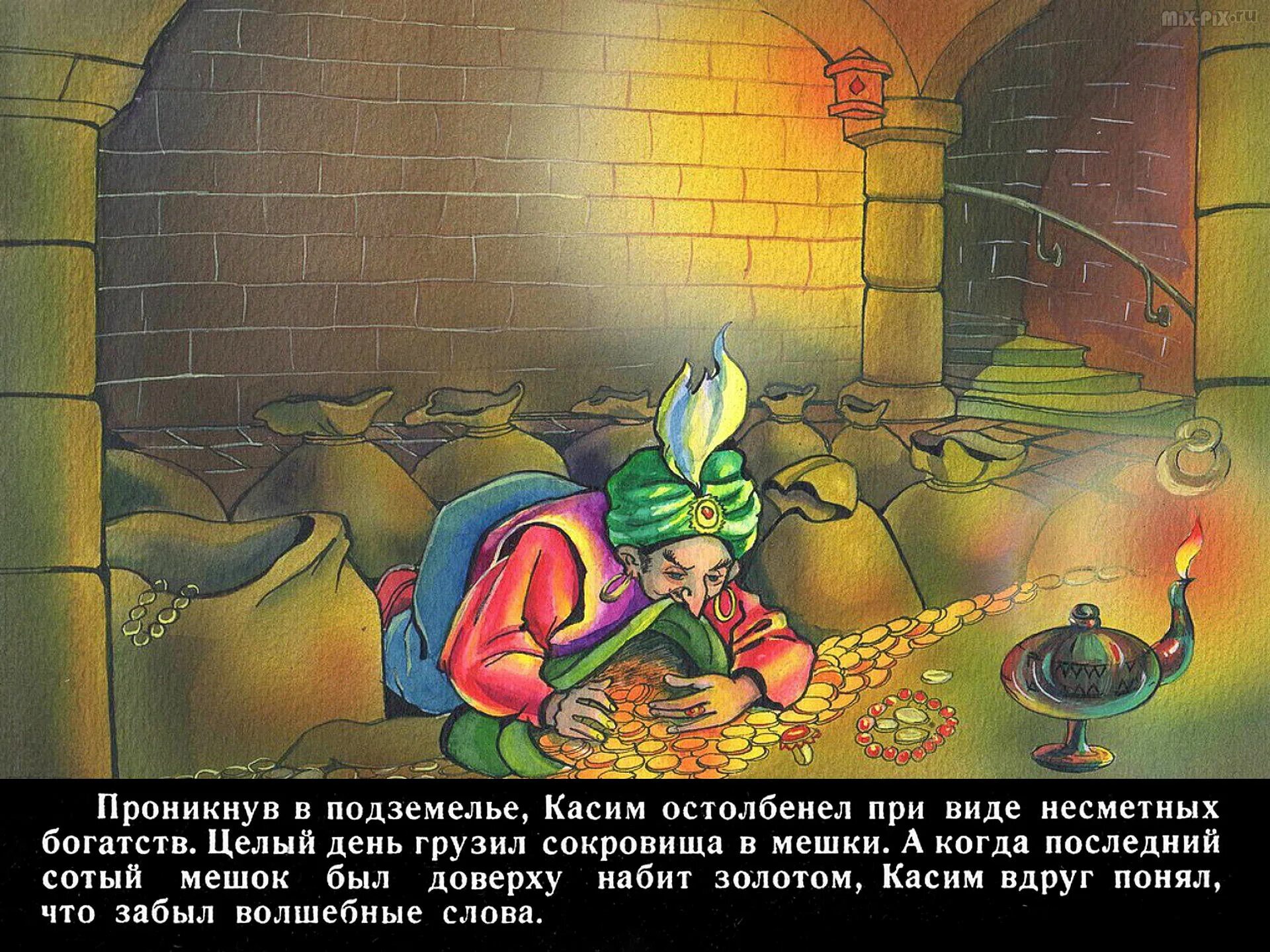 Сорок разбойников играть. Али баба и 40 разбойников пещера. сказка про алибабу и 40 разбойников. али баба 40 разбойников сим сим. иллюстрации али-баба и сорок разбойников из сказки.