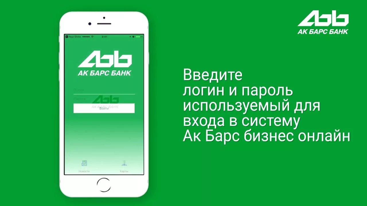 Акбарсбанк банк вход. Мобильное приложение АК Барс банк. Мобильный банк АК Барс банк. АК Барс мобильный банк. АКБАРС банк приложение.