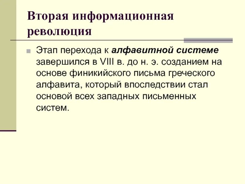 Информационная революция этапы. 2 Информационная революция. Вторая информационная революция изображения. Этапы информационной революции. Картитнкавторая информационная революция.