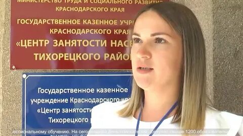 Центр занятости тихорецк
