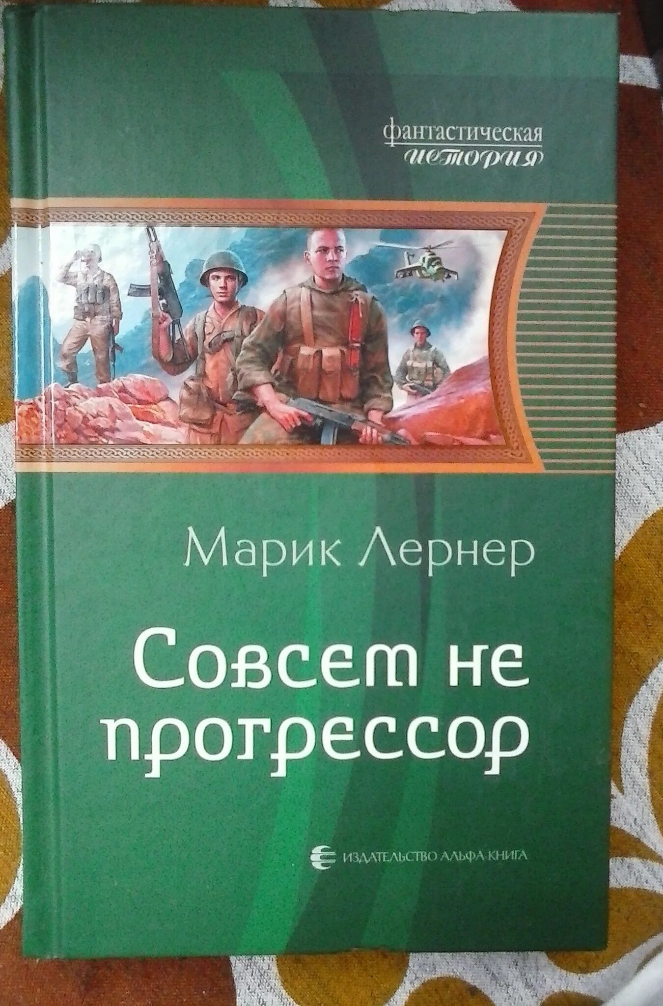 Читать попаданка прогрессорство бытовое. Лернер марик. марик лернер книги. совсем не прогрессор лернер марик книга. попаданцы прогрессорство.