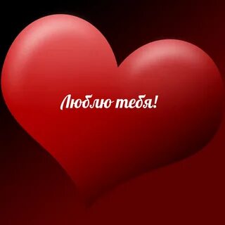 З любу ш ся