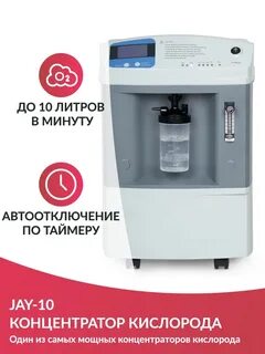 Кислородный концентратор longfian jay 10