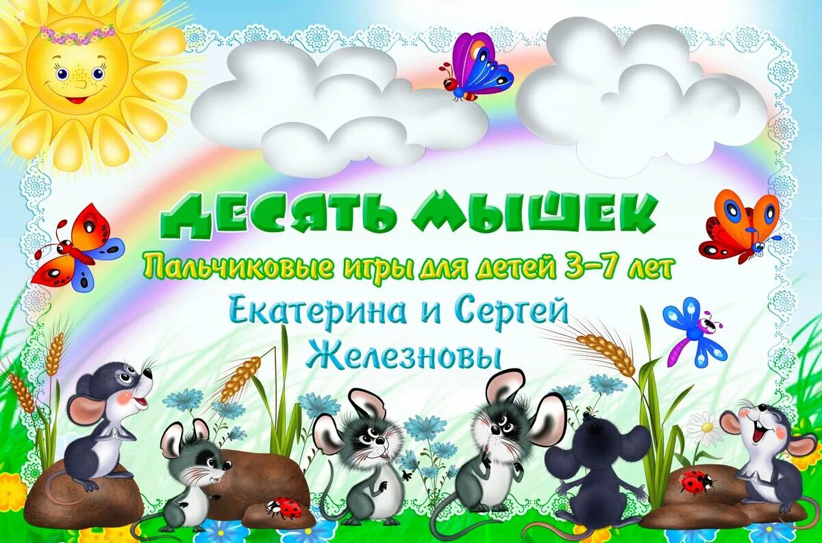 Музыкальные игры железновой