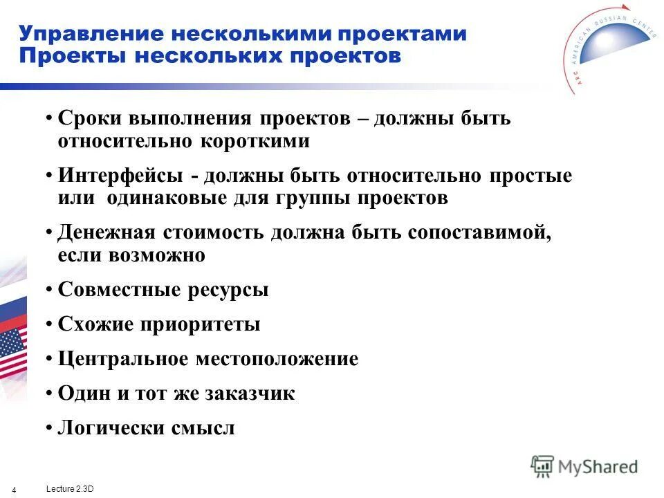 Пошаговое планирование проекта. Задачи и этапы исследования. Бизнес стратегия компании. Несколько проектов в одном решении. Управление программой проектов.