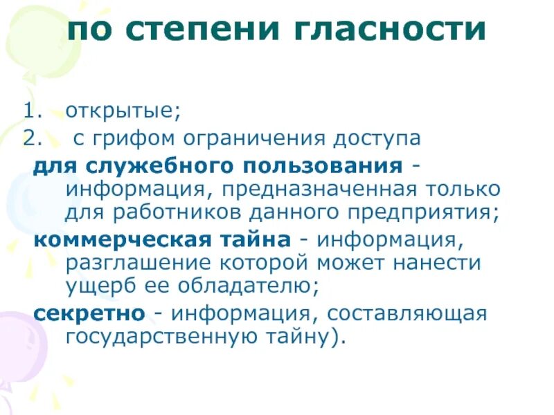 Гриф ограничения это