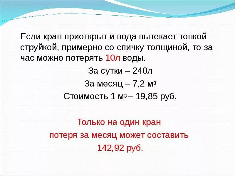 Сколько месяцев в теряете. Сколько вытечет воды из крана за сутки. Сколько воды вытекает из крана в час. Сколько воды утечет из крана за час. Сколько кубов вытекает из крана за 1 час.