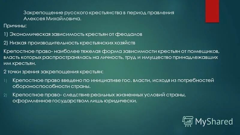 экономическая зависимость крестьян