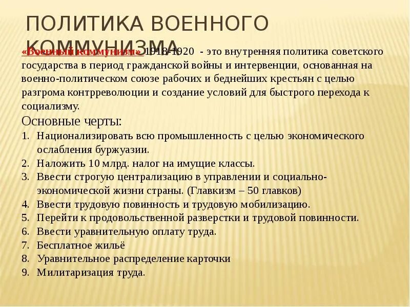 Политика военного коммунизма. Экономическая политика Советской власти. Милитаризация труда военный коммунизм. Политика военного коммунизма предполагала. Милитаризация страны это