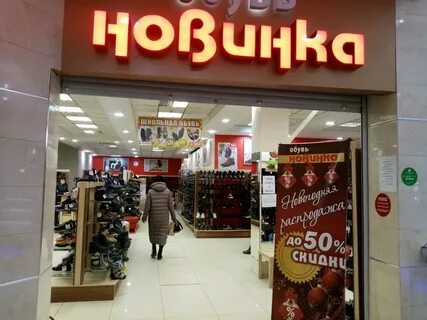 Магазин новинка