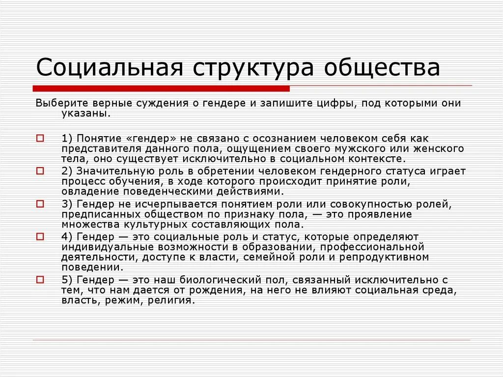 Под социальной структурой общества принимают. Социальная структура общества ЕГЭ. Социальная структура общества кратко. Выберите верные суждения о социальной структуре общества. Социальная структура Обществознание ЕГЭ.