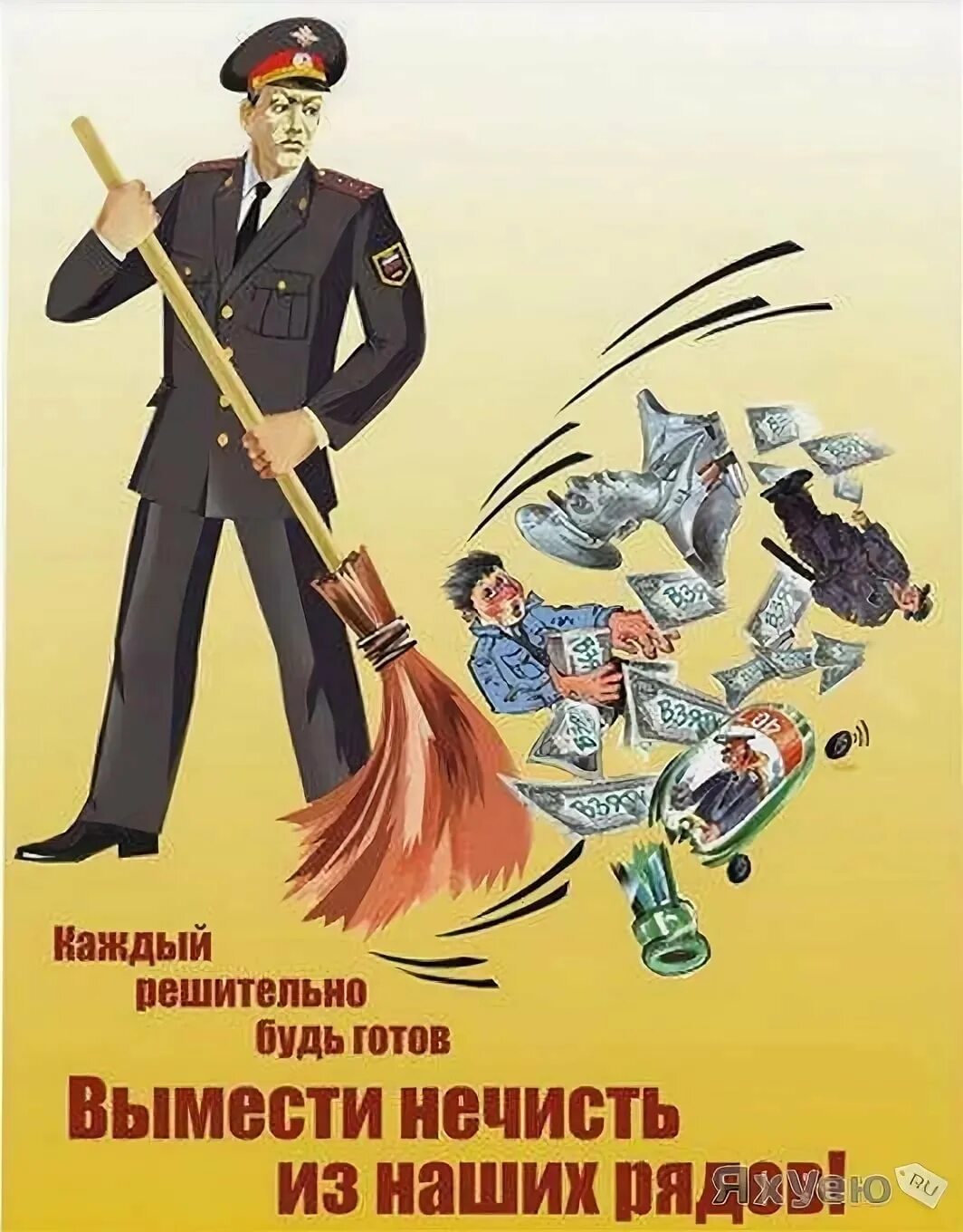 Поздравление с днем экономической безопасности. Советская милиция плакаты. Плакат полиция. День милиции плакат. Работник милиции плакат.