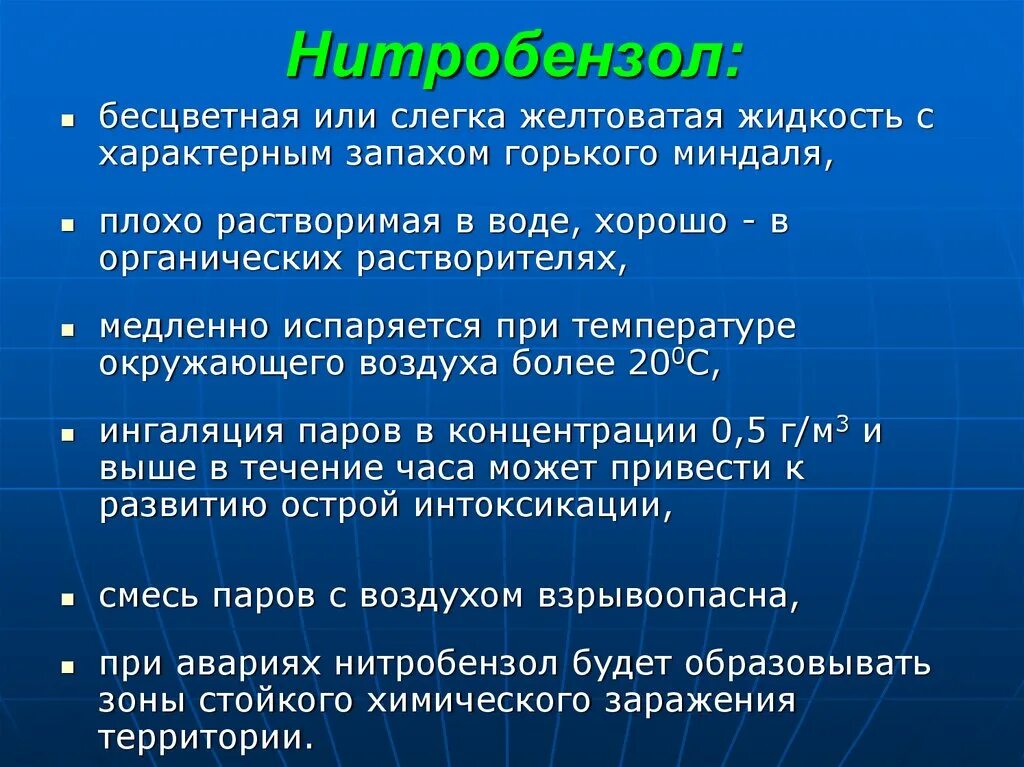 Запах горького миндаля какое. Тяжелая желтоватая жидкость с запахом Горького миндаля. Бесцветная жидкость с запахом Горького миндаля. Запах Горького миндаля характерен. Отравление нитробензолом профессии.