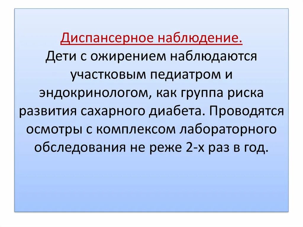 Роль диспансерного наблюдения