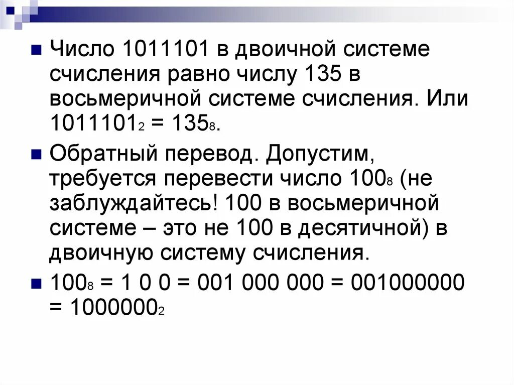 135 в десятичную систему счисления. 135 В восьмеричной системе счисления перевести в двоичную. 100 В 10 В двоичной системе счисления. 1011101 В двоичной системе. 135 В десятичной системе.