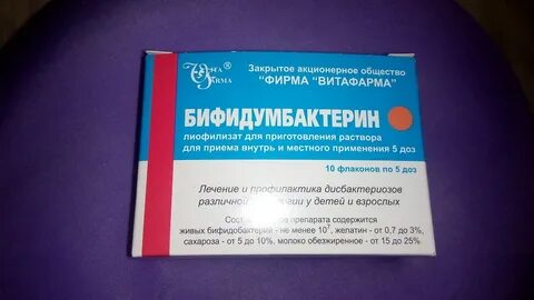 Просроченный бифидумбактерин можно