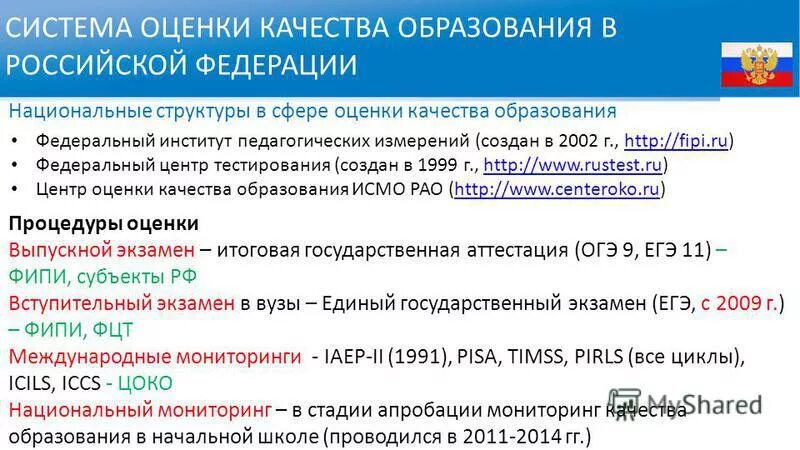 Сайт федеральный институт оценки качества образования. Сайт федеральный институт оценки качества образования