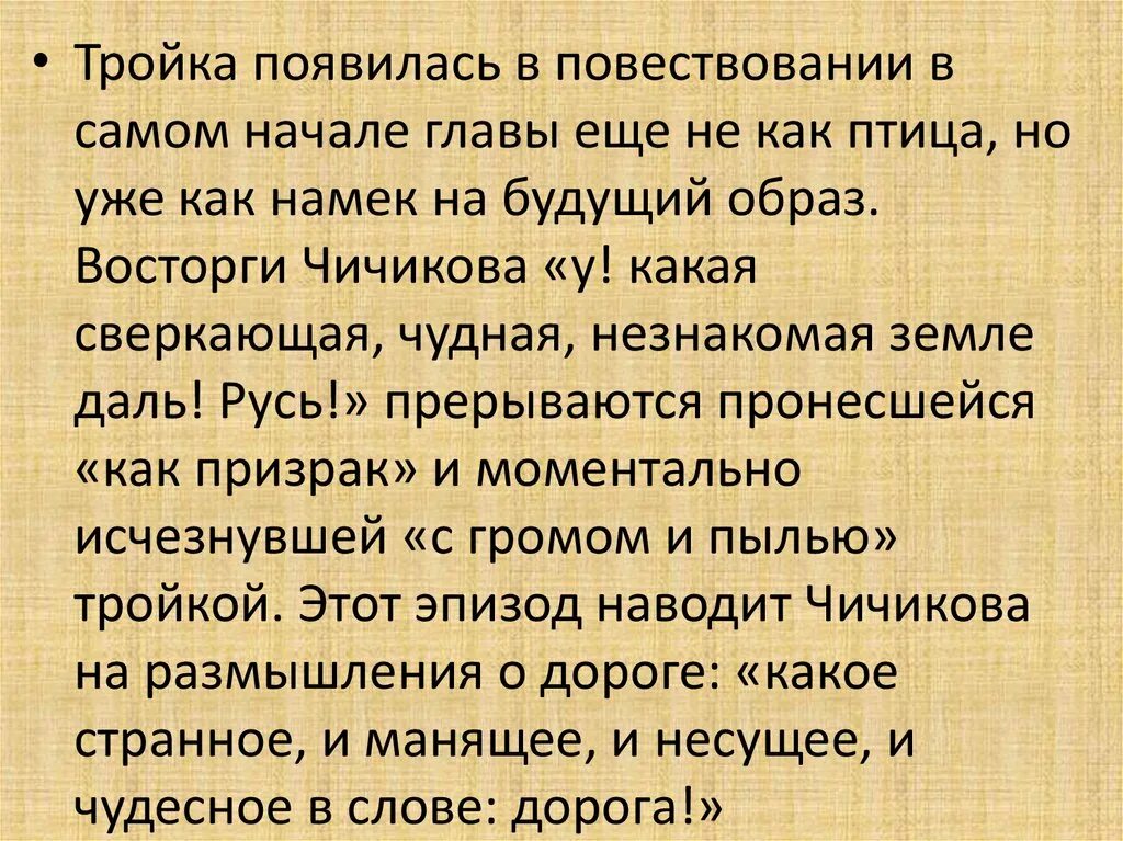 Образ птицы тройки в поэме мертвые души. Мертвые души образ птицы тройки. Образ птицы тройки в поэме мертвые. Образ птицы тройки в поэме Гоголя мертвые души. Птица тройка мертвые души анализ.