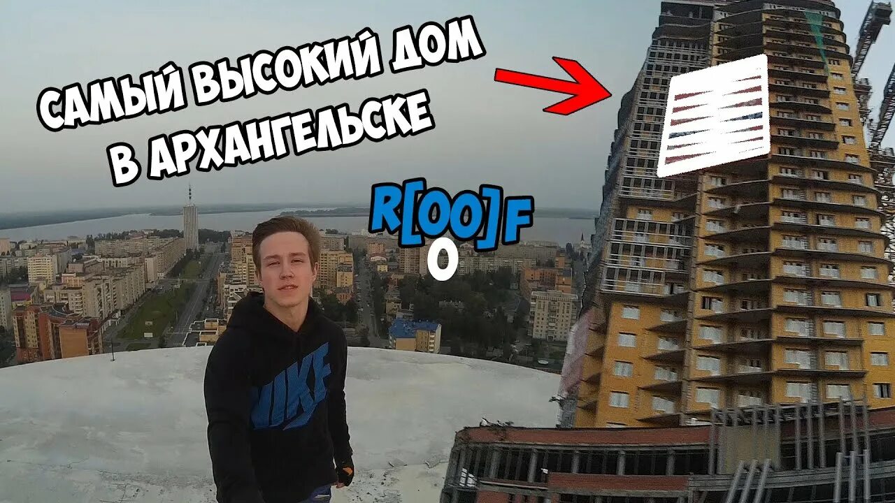 Самый высокий дом ошибка