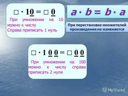 B b b умножить на 0