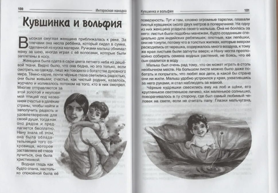 Находка читать полностью. Рассказ находка. план рассказа находка. находка читать рассказ.