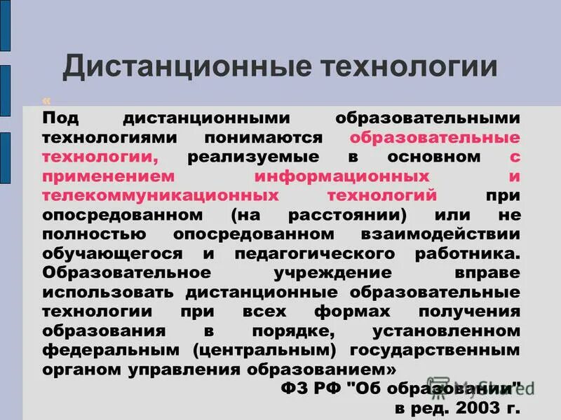 под образовательной технологией понимается. под дистанционными образовательными технологиями понимаются. под дистанционными образовательными технологиями понимаются. под образовательными технологиями понимаются. под образовательными технологиями понимаются.