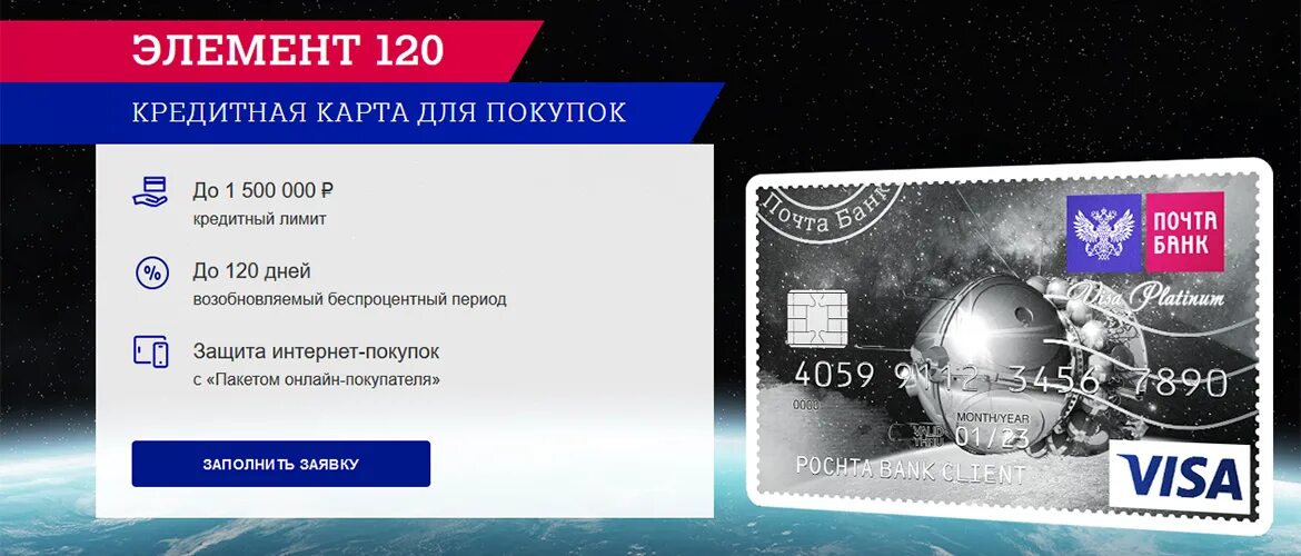 Карта элемент 120 почта