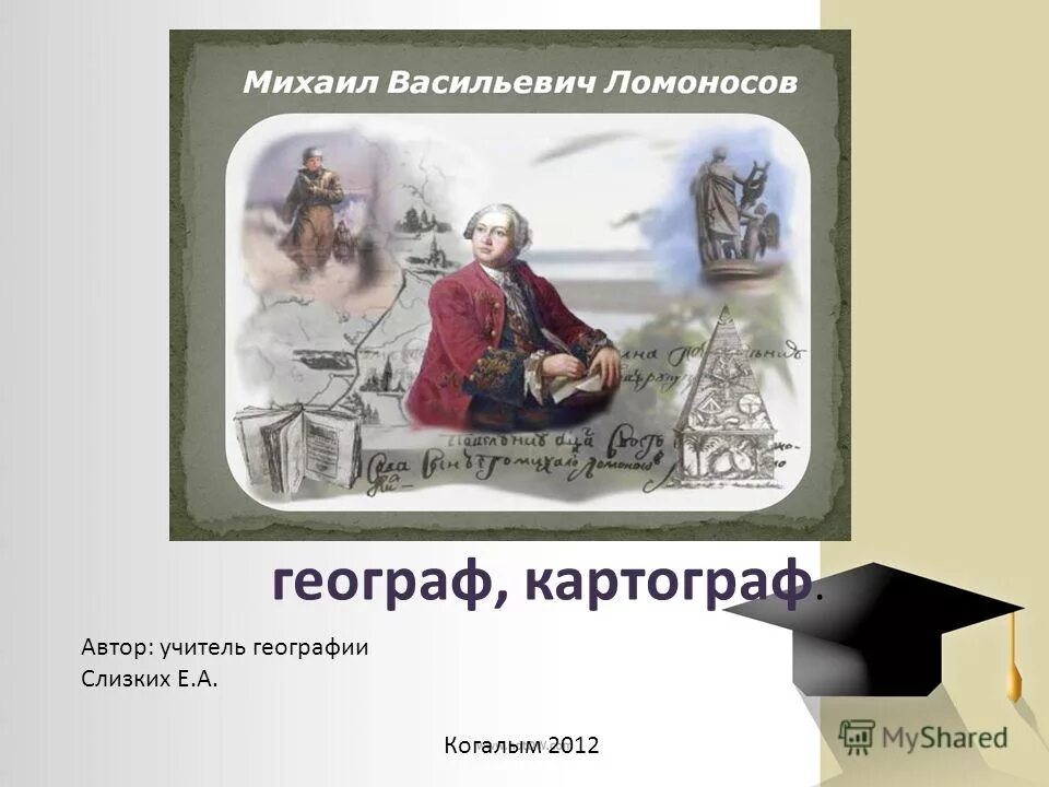 зюйд зюйд вест. слова из слова картограф. для чего нужен масштаб. каллиграф слова из слова. слова из слова картограф.