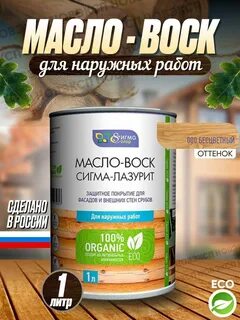 Масло воск сигма