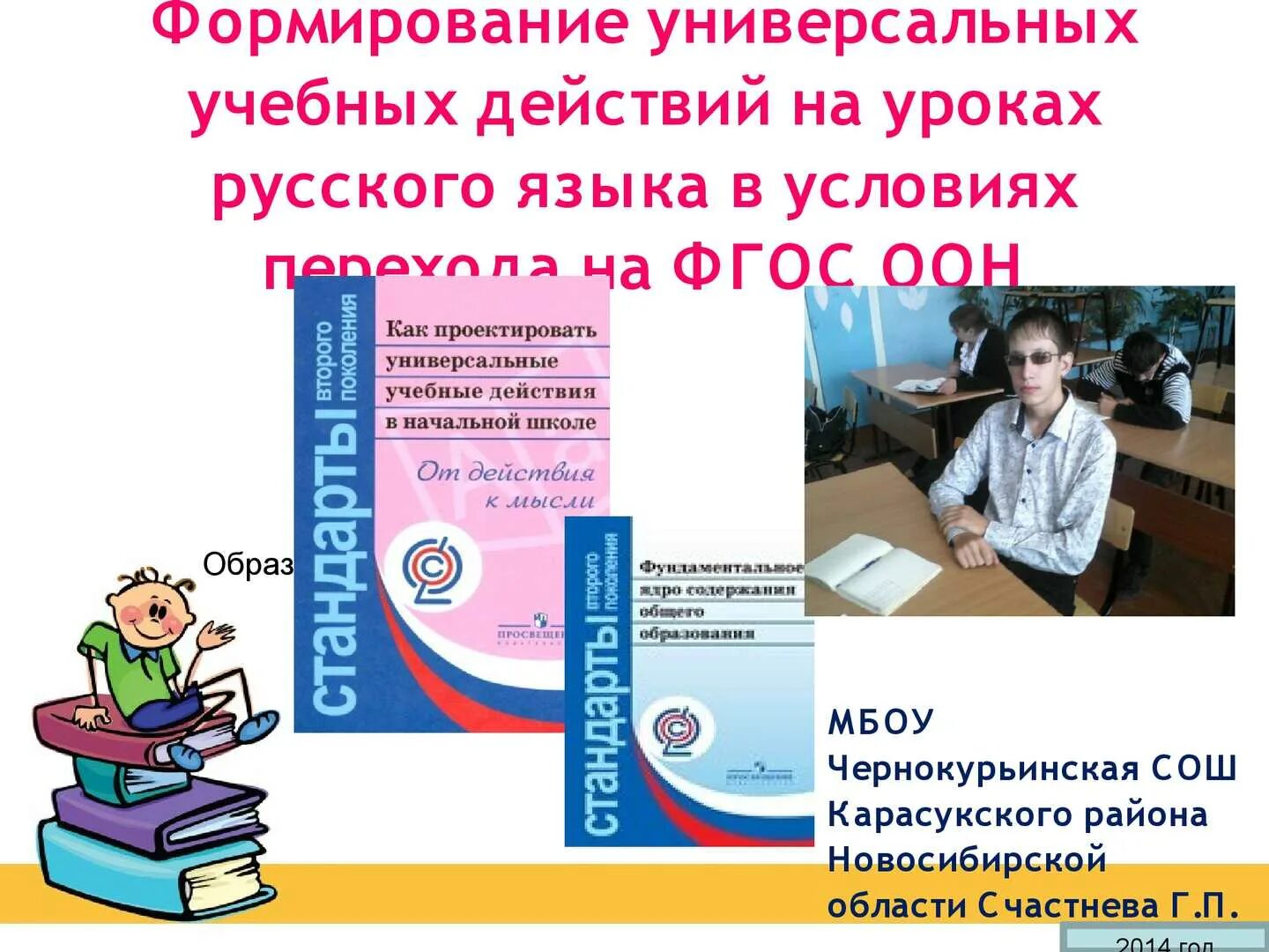 Требования компетентностного подхода. Методическая тема по новым фгос. К современному уроку предъявляются требования:. Технологическая дорожная карта. Значительное увеличение активных форм работы.