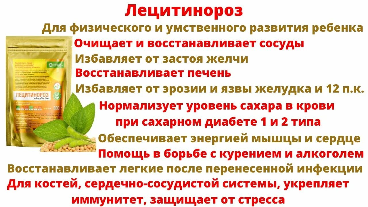 Лецитин совместимость. Лецитинороз родник здоровья. лецитин родник здоровья. родник здоровья лецитин роз. лецитин для желчи.
