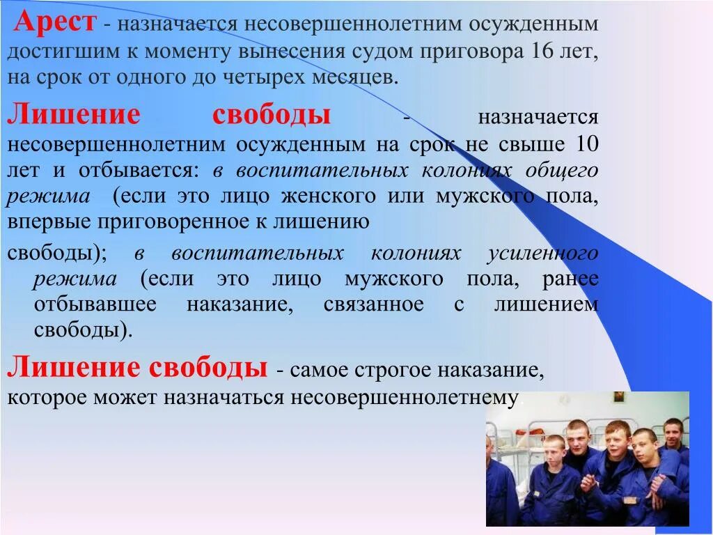 Свободы на срок до 10. Арест и лишение свободы. Арест и лишение свободы разница. Ограничение свободы арест и лишение свободы разница. Лишение свободы несовершеннолетних.