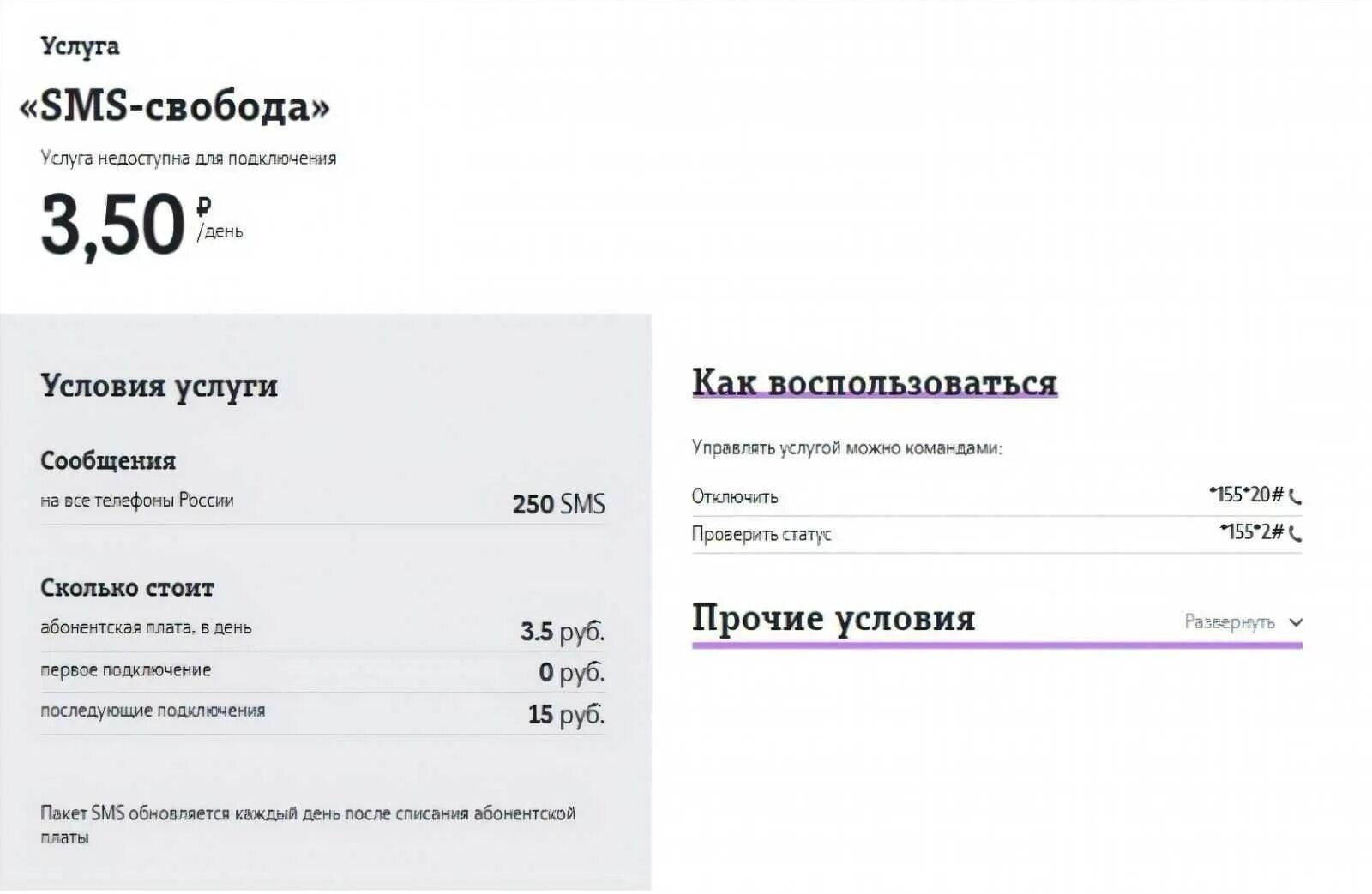 SMS пакет тариф теле2. Пакет 100 смс теле2. Как подключить смс на теле2. Тариф на теле2 с безлимитным смс.