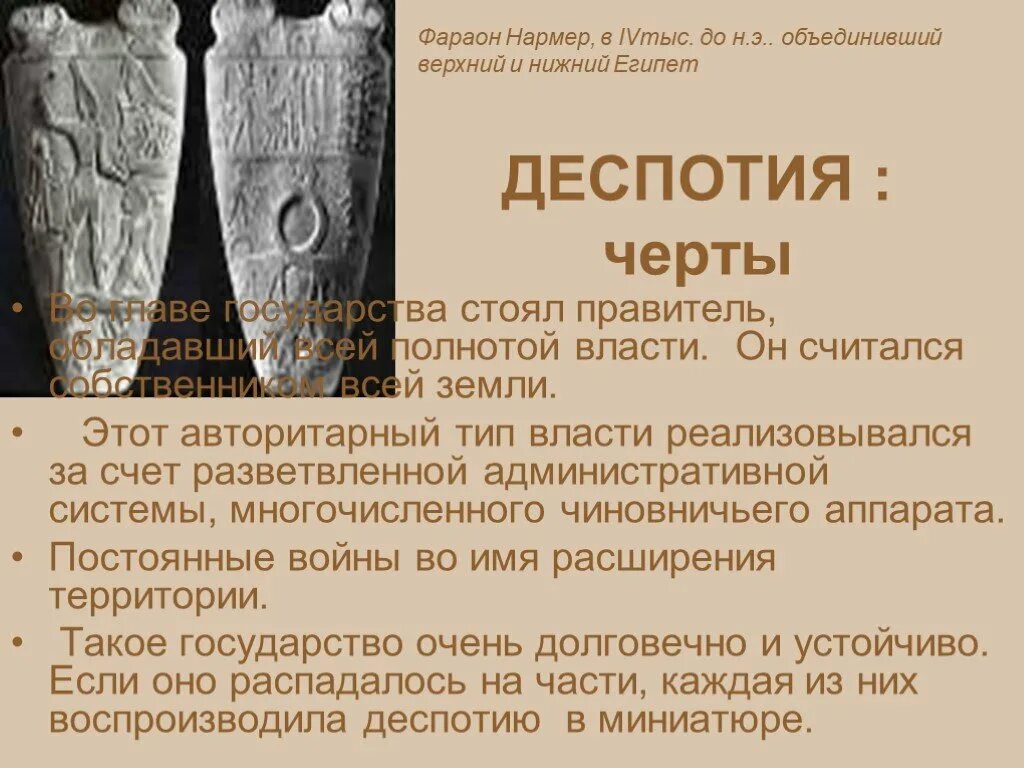 Деспотия древнего Востока. Восточная деспотия в древнем Египте. Признаки Восточной деспотии в древнем Египте. Деспотия стран древнего Востока признаки.