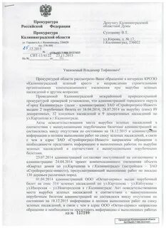Предостережение прокуратуры