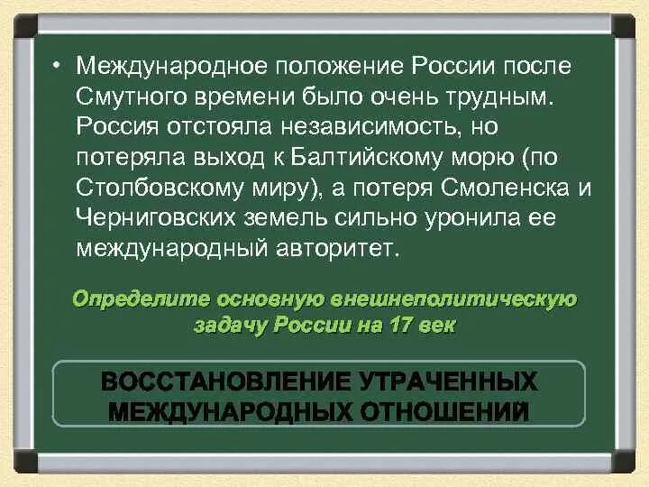 Времени в международном положении. Смута внешняя политика. Блокирующий вопрос. Времени в международном положении. Времени в международном положении.