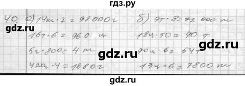 Стр 40 математика 4 класс рабочая тетрадь