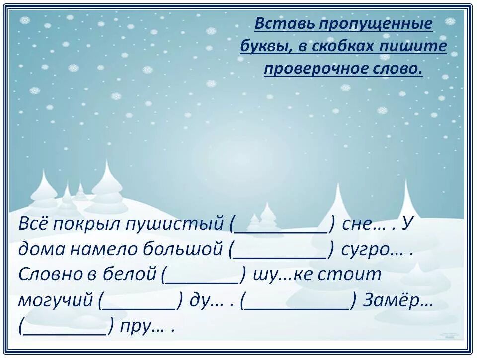 Снегом безударная гласная в корне слова. Предложения с парными согласными 2 класс. Парные согласные карточки. Парные согласные на конце карточки. Задания с парными согласными 2 класс.