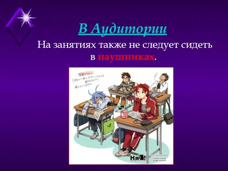 Классные часы техникум. Правила поведения студентов. Правила поведения в колледже для студентов. Этика поведения в колледже. Поведение на занятиях в колледже.