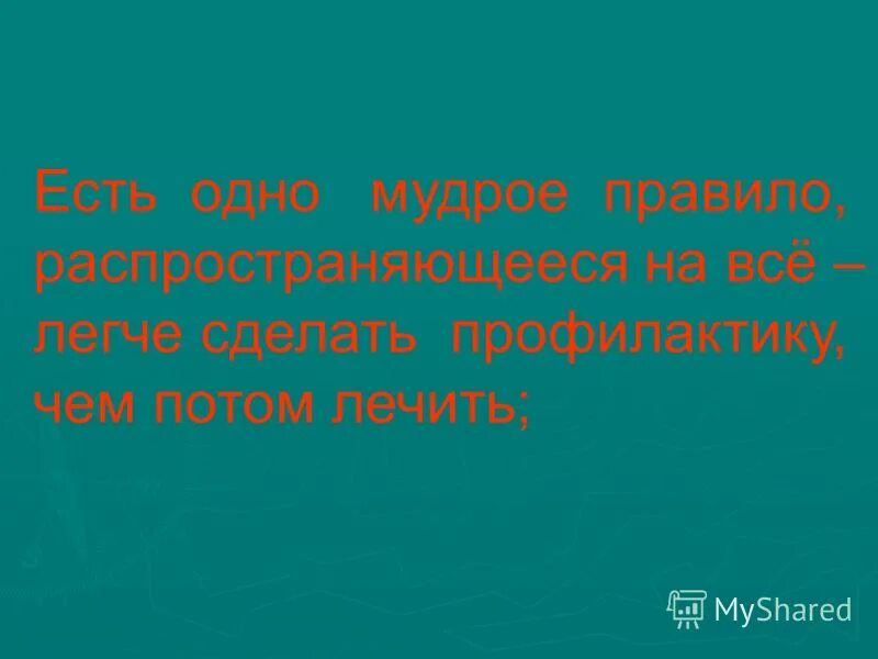 Мудрое правило средство