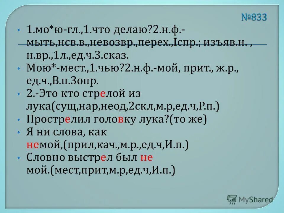 местоимение отвечающее на вопрос чей чья. притяжательные местоимения отвечают на вопрос. местоимения отвечающие на вопрос чей. что обозначает местоимение.
