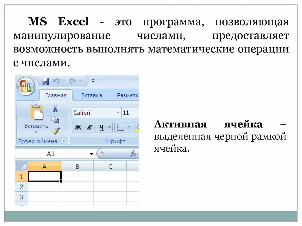 Абсолютная адресация в excel как сделать. Программа excel. математические операции в excel. активная ячейка в excel. относительная и абсолютная адресация в excel.