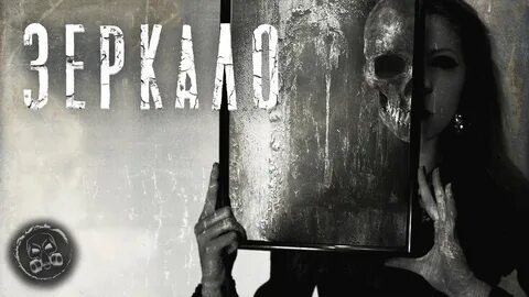 Призрак в зеркале аудиокнига