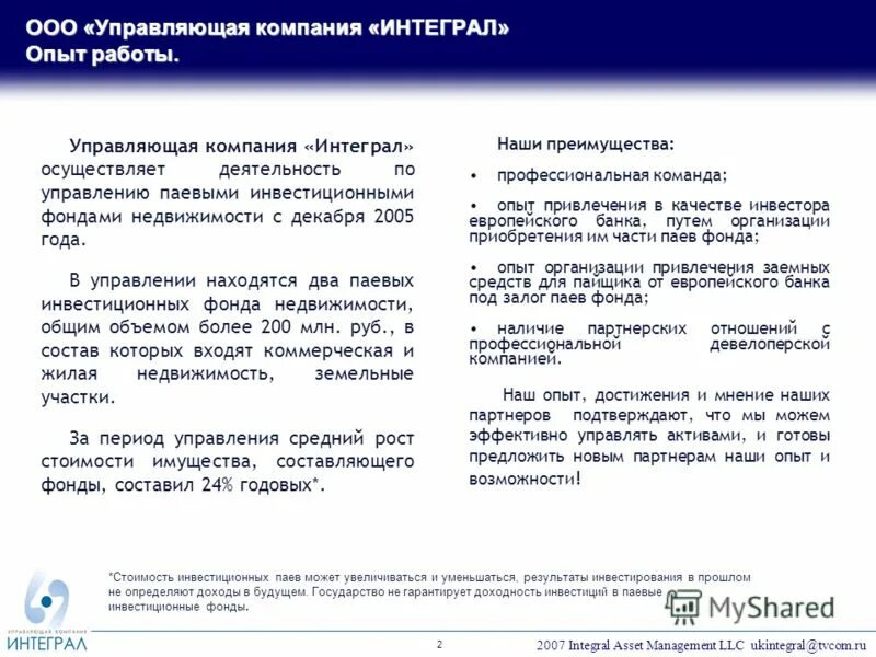 ооо эссет менеджмент. управляющая компания паевого инвестиционного фонда это. ооо эссет менеджмент. фонд аметист кэпитал. управляющая компания эссет менеджмент.