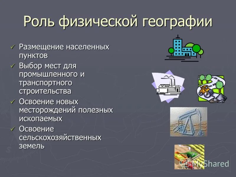структура современного естествознания. естественные науки химия физика биология география. физическая география и биология. отрасли физической географии. что изучает физическая география.