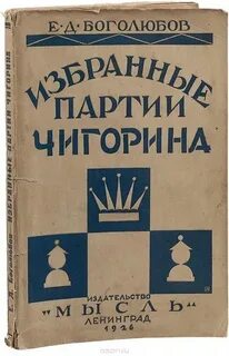 Избранные партии