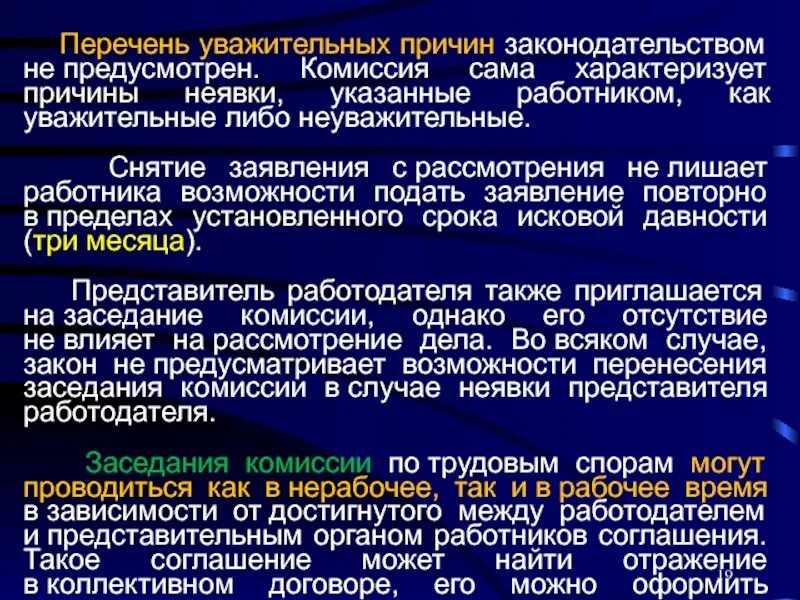 Уважительная причина. Список уважительных причин. Перечень уважительных причин неявки. Уважительные причины отсутствия. За неявку в суд без уважительной