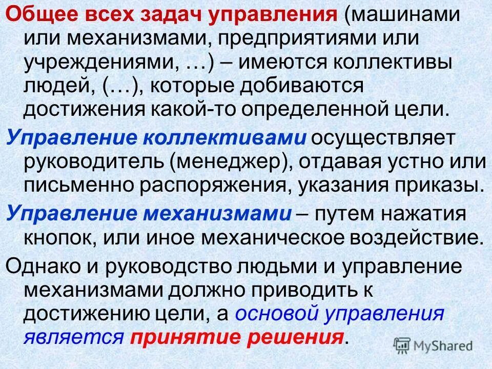 Решить управление. Решить управление