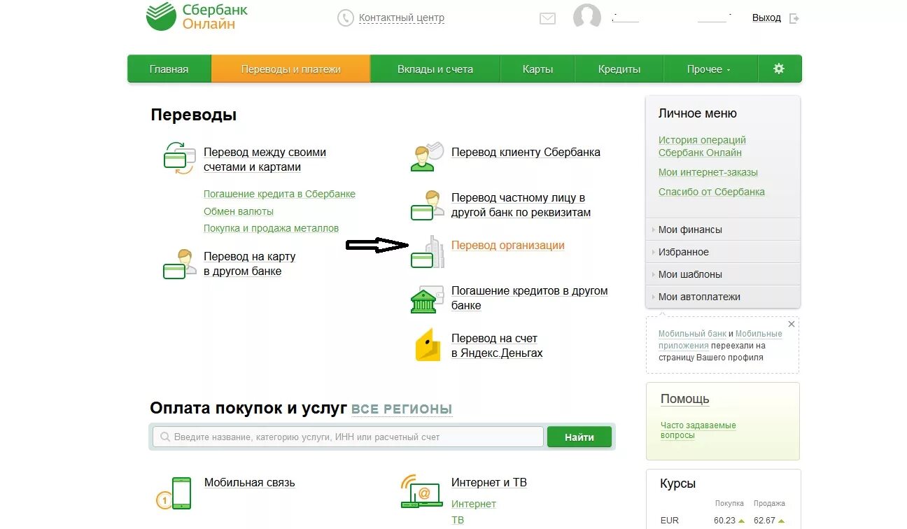 Как перевести деньги без процентов в сбербанке. Перевести деньги с ВТБ на Сбербанк. Карта с деньгами на счету в банке. Наименование кредитной организации Сбербанк.